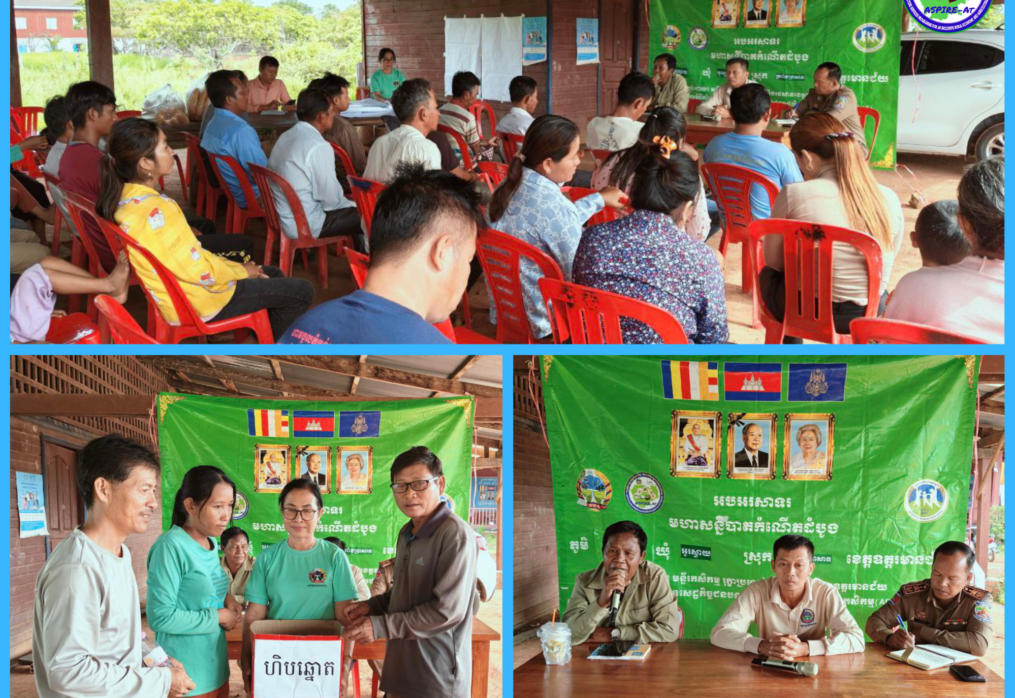 មហាសន្និបាតកំណើតដំបូងសហគមន៍កសិកម្មស្វាយចន្ទី នៅភូមិអូរល្ហុង ឃុំអូរស្វាយ ស្រុកត្រពាំងប្រាសាទ ខេត្តឧត្តរមានជ័យ