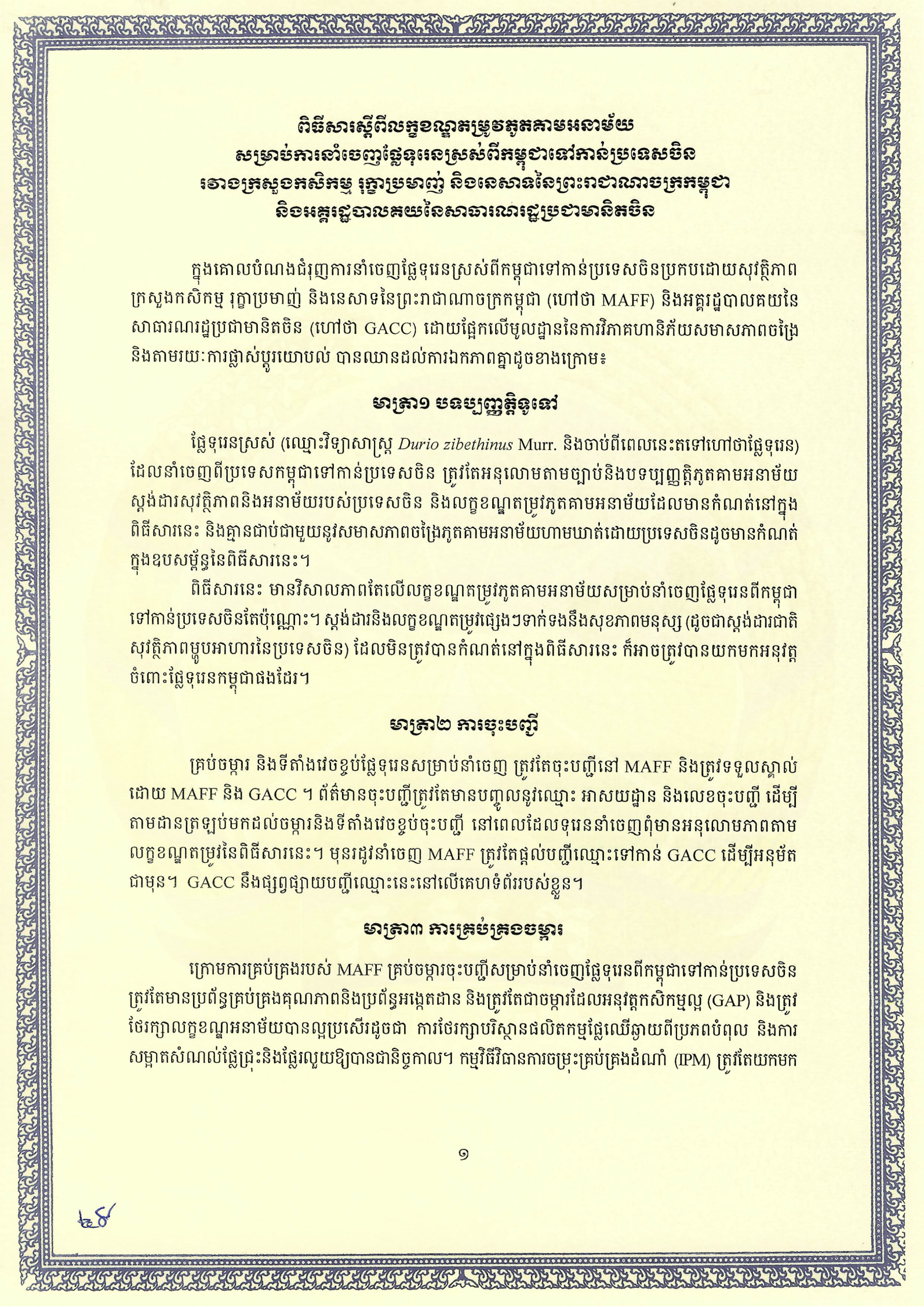 1. protocol on Durian (Kh-V) Cambodian Side_Page_1
