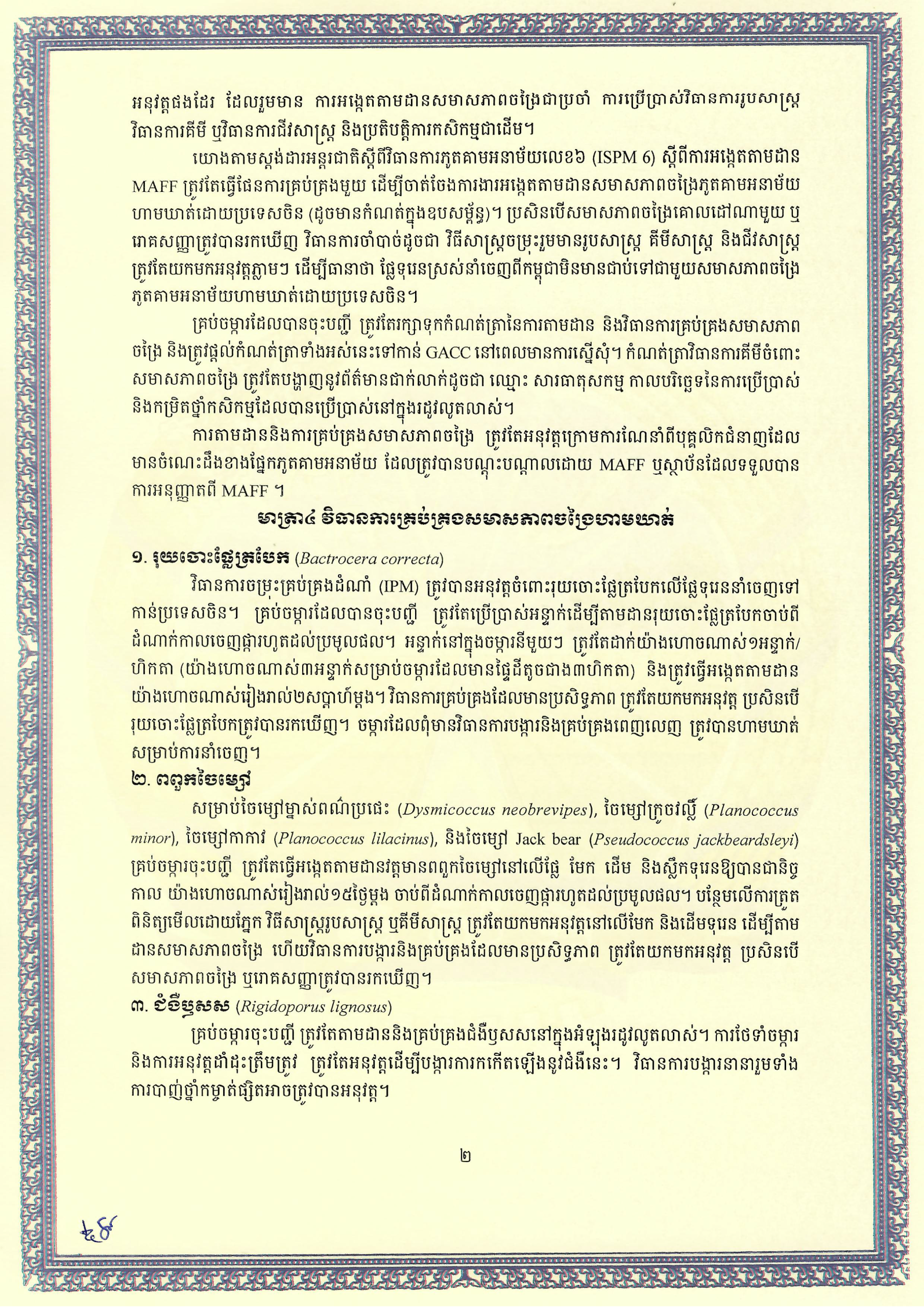 1. protocol on Durian (Kh-V) Cambodian Side_Page_2