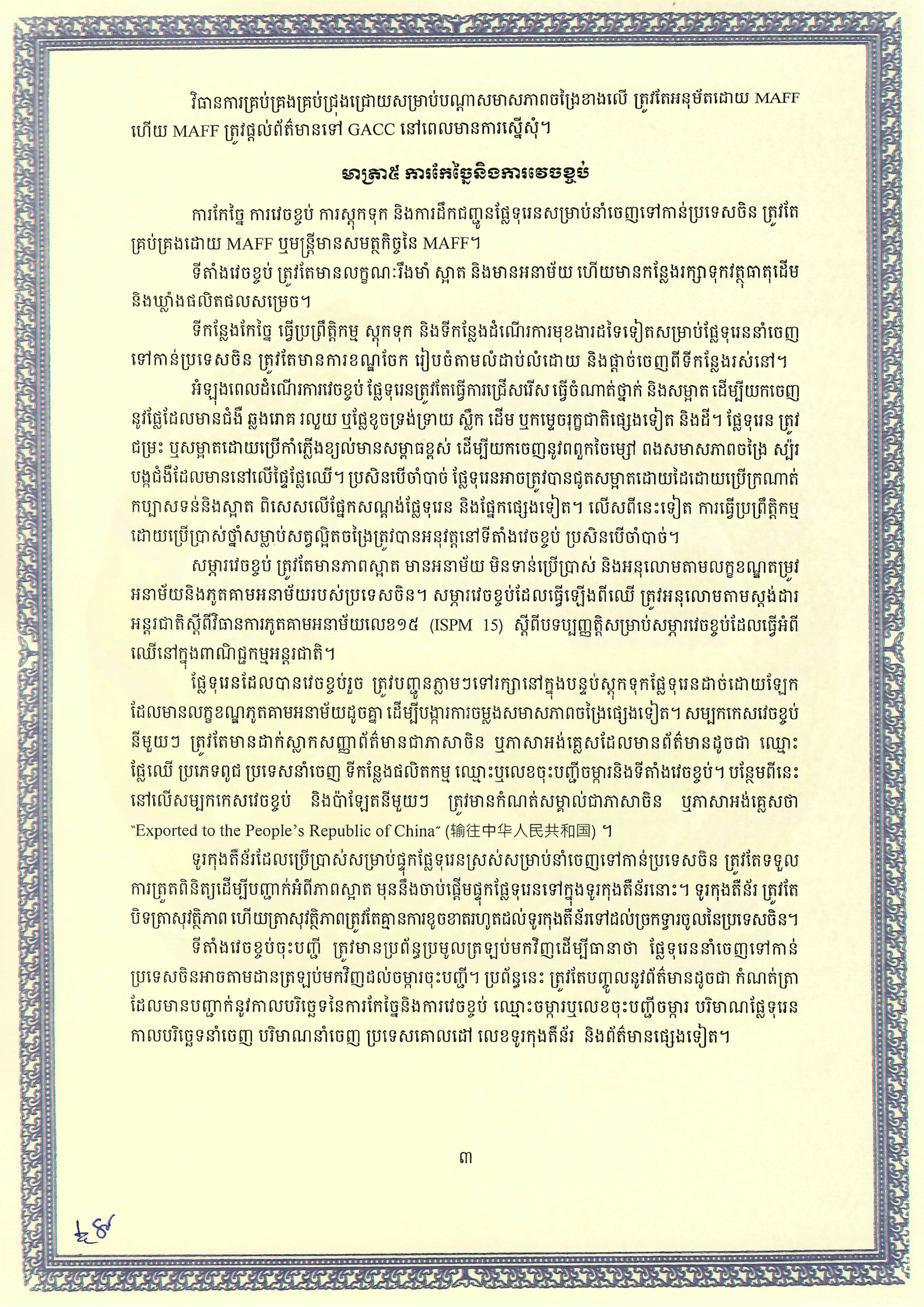 1. protocol on Durian (Kh-V) Cambodian Side_Page_3