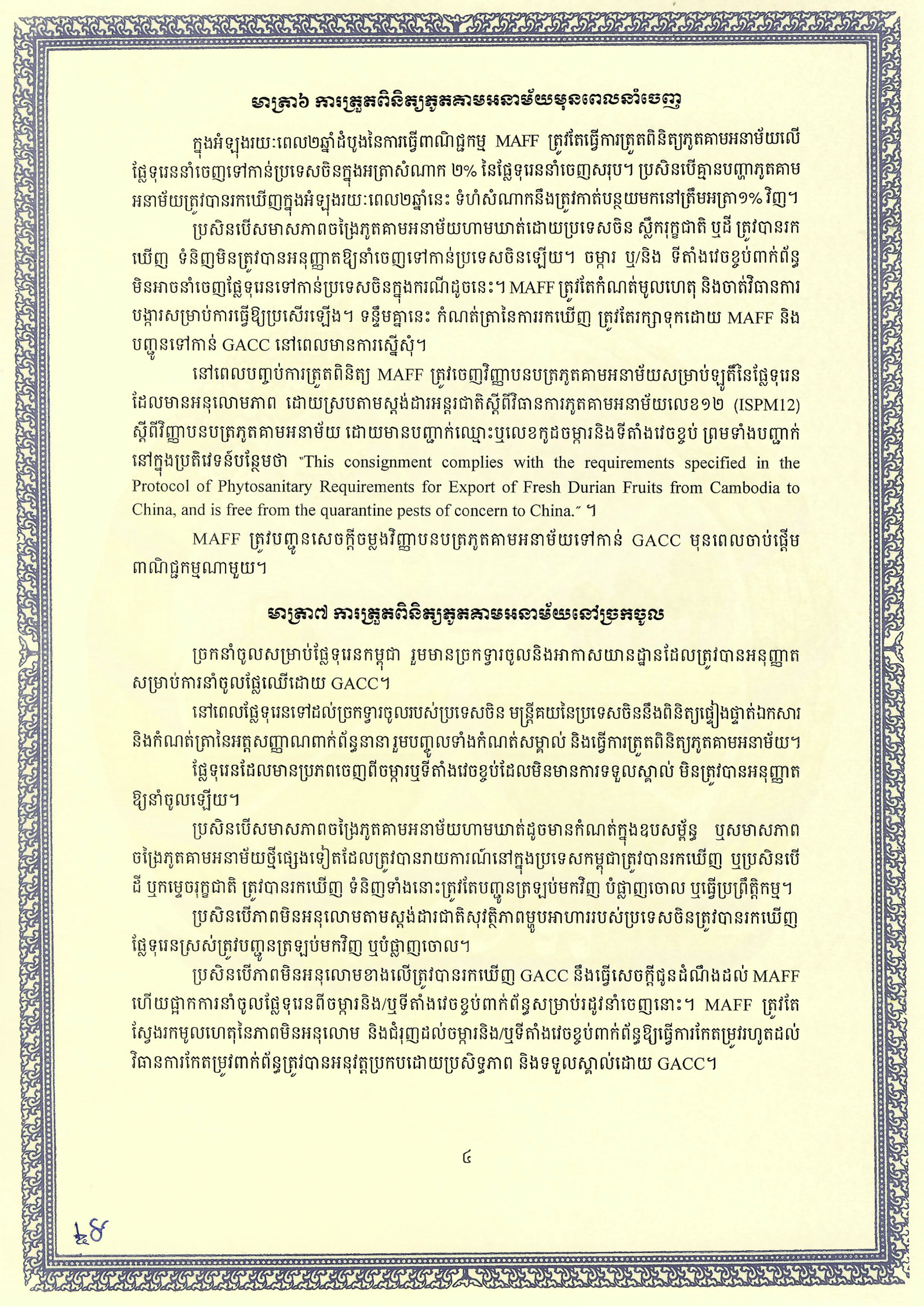 1. protocol on Durian (Kh-V) Cambodian Side_Page_4