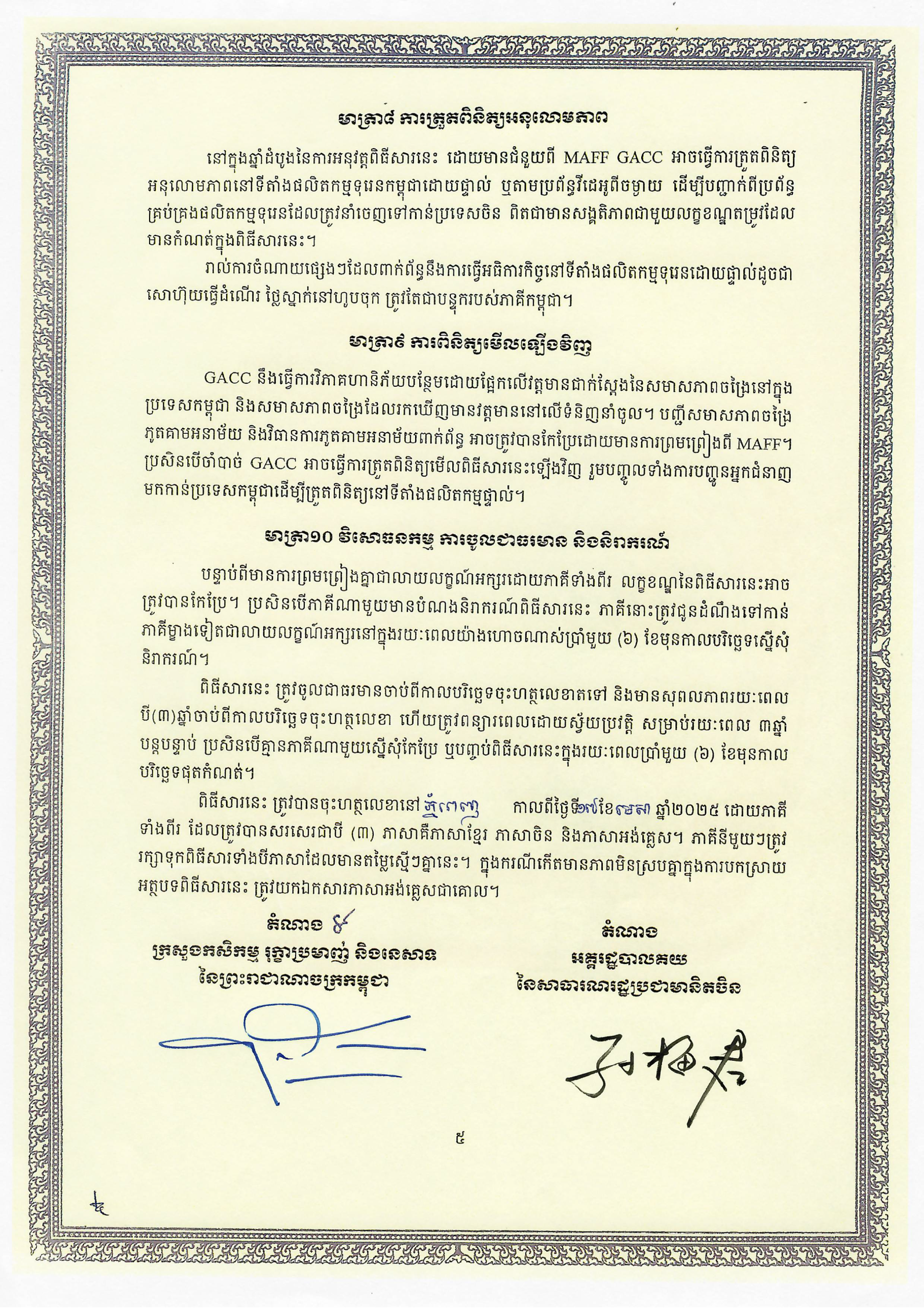 1. protocol on Durian (Kh-V) Cambodian Side_Page_5