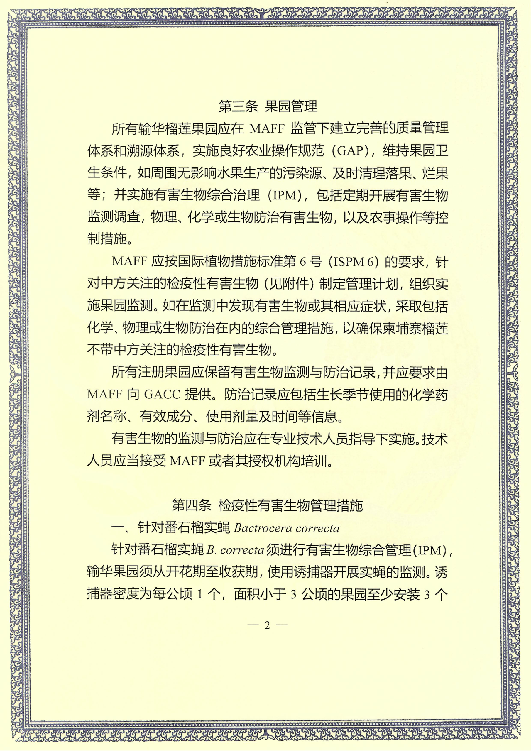 2. protocol on Durian (Ch-V) Cambodian Side_Page_2