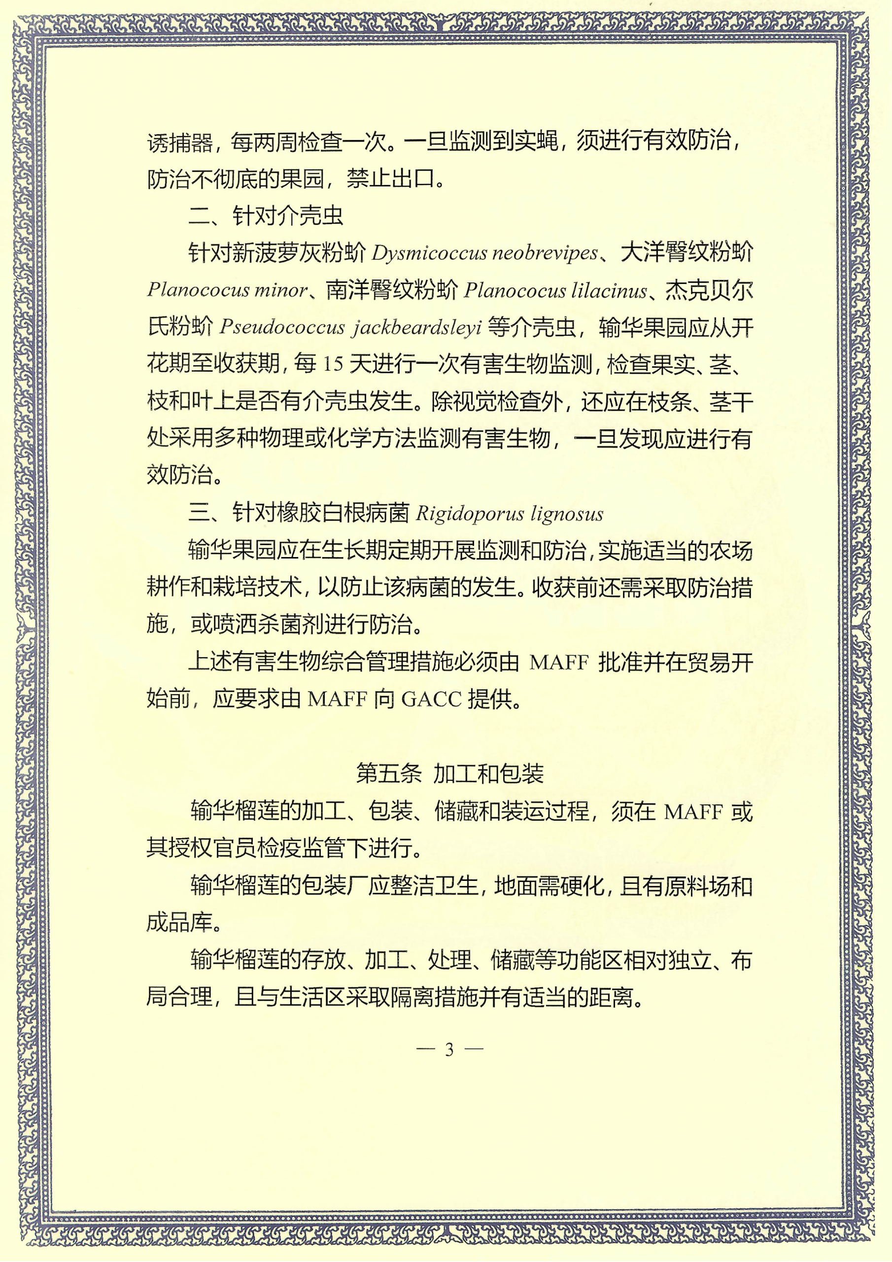 2. protocol on Durian (Ch-V) Cambodian Side_Page_3