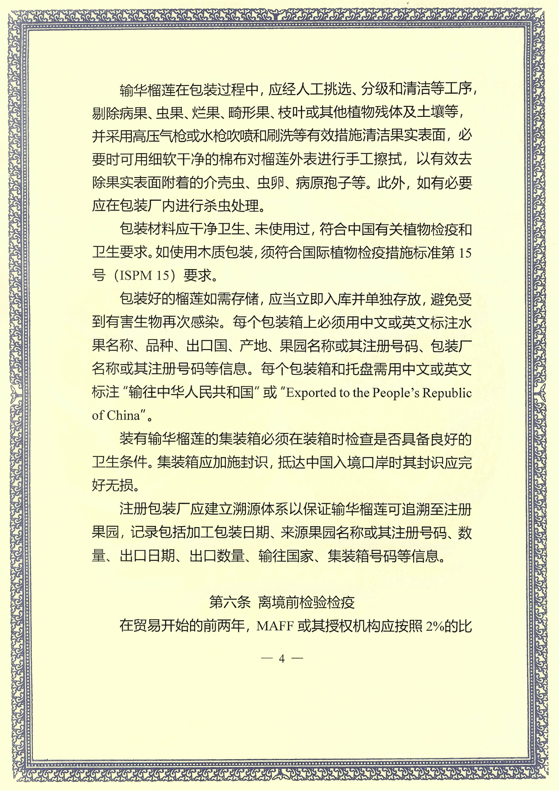 2. protocol on Durian (Ch-V) Cambodian Side_Page_4