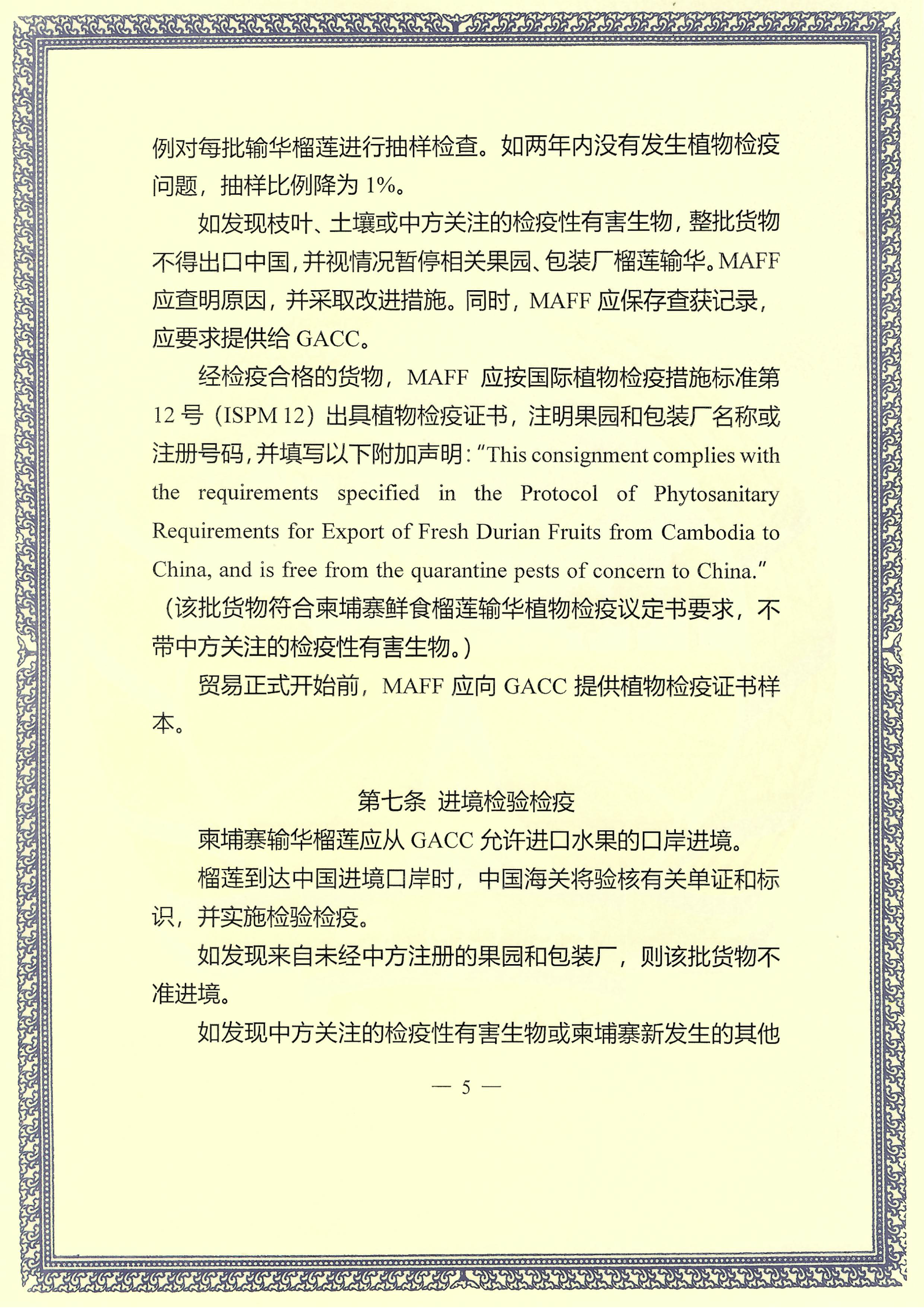 2. protocol on Durian (Ch-V) Cambodian Side_Page_5