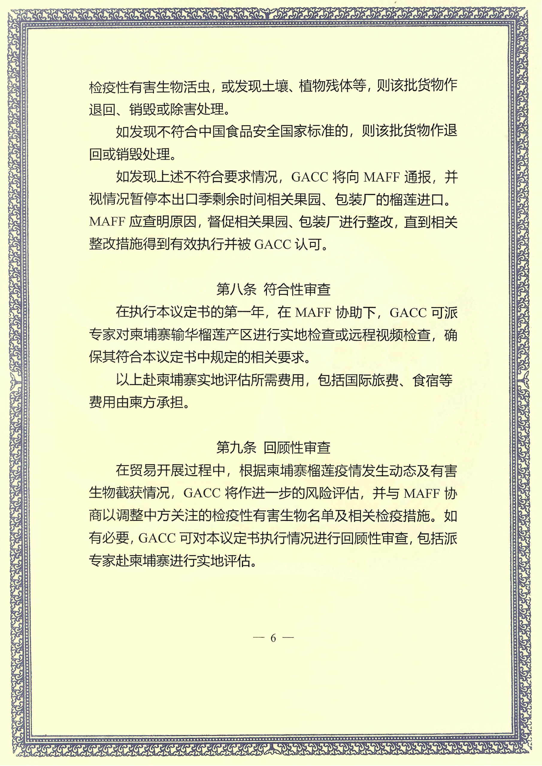 2. protocol on Durian (Ch-V) Cambodian Side_Page_6