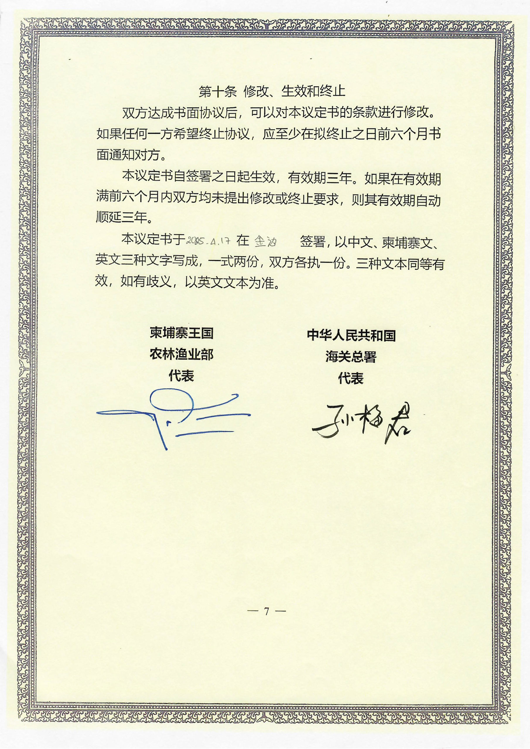 2. protocol on Durian (Ch-V) Cambodian Side_Page_7